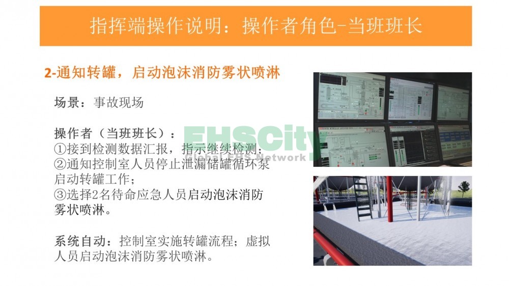 EHSCity廠礦企業(yè)VR應(yīng)急演練體驗，EHSCity應(yīng)急VR演練與傳統(tǒng)應(yīng)急演練對比<em></em>​