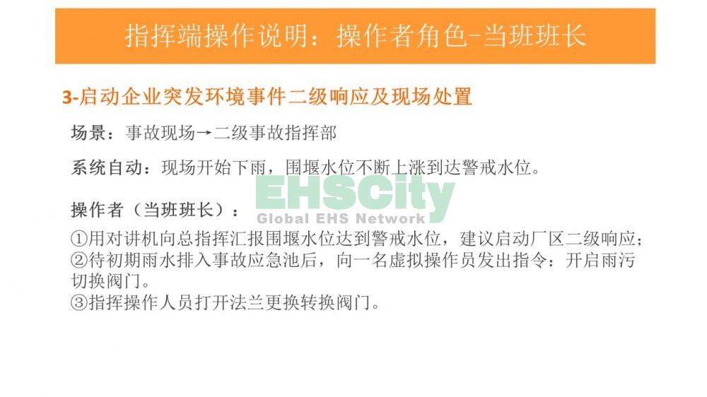 EHSCity廠礦企業(yè)VR應(yīng)急演練體驗，EHSCity應(yīng)急VR演練與傳統(tǒng)應(yīng)急演練對比<em></em>​