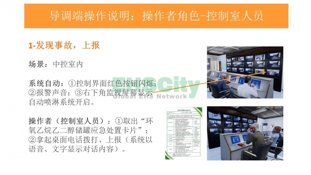 EHSCity廠礦企業(yè)VR應(yīng)急演練體驗，EHSCity應(yīng)急VR演練與傳統(tǒng)應(yīng)急演練對比<em></em>​