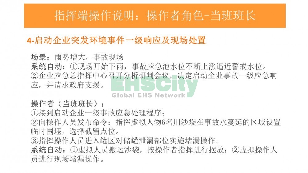 EHSCity廠礦企業(yè)VR應(yīng)急演練體驗，EHSCity應(yīng)急VR演練與傳統(tǒng)應(yīng)急演練對比<em></em>​
