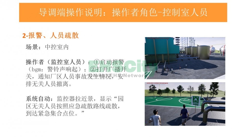 EHSCity廠礦企業(yè)VR應(yīng)急演練體驗，EHSCity應(yīng)急VR演練與傳統(tǒng)應(yīng)急演練對比<em></em>​