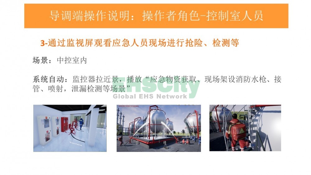 EHSCity廠礦企業(yè)VR應(yīng)急演練體驗，EHSCity應(yīng)急VR演練與傳統(tǒng)應(yīng)急演練對比<em></em>​