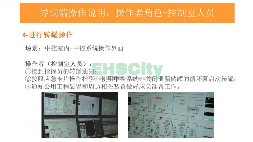 EHSCity廠礦企業(yè)VR應(yīng)急演練體驗，EHSCity應(yīng)急VR演練與傳統(tǒng)應(yīng)急演練對比<em></em>​