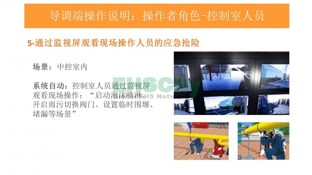 EHSCity廠礦企業(yè)VR應(yīng)急演練體驗，EHSCity應(yīng)急VR演練與傳統(tǒng)應(yīng)急演練對比<em></em>​