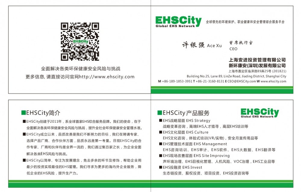 EHSCity名片更新，2018.7.9