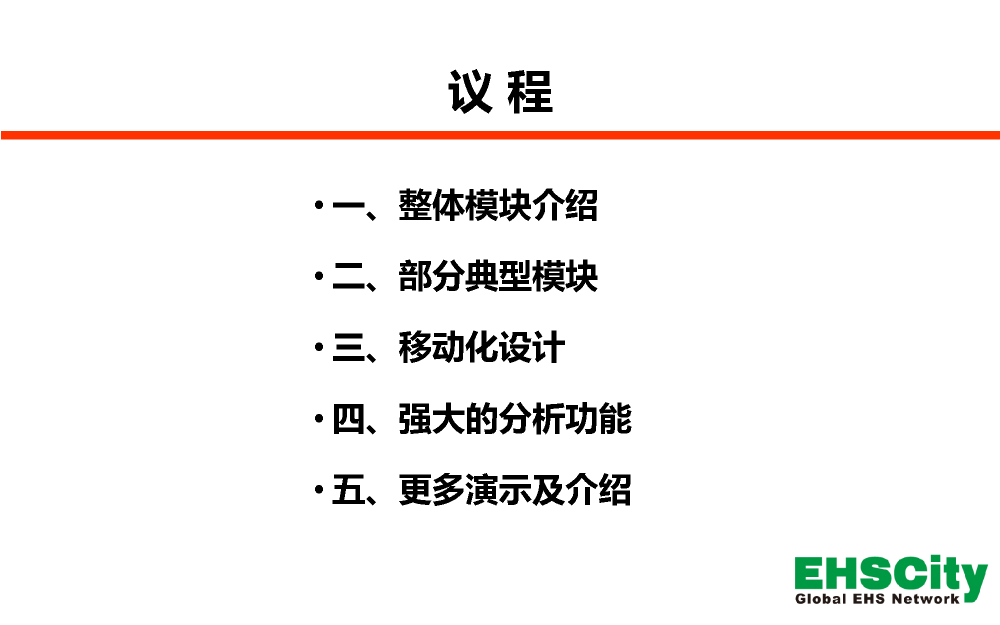 EHSCity-Bigdata-Platform-2018_頁面_02