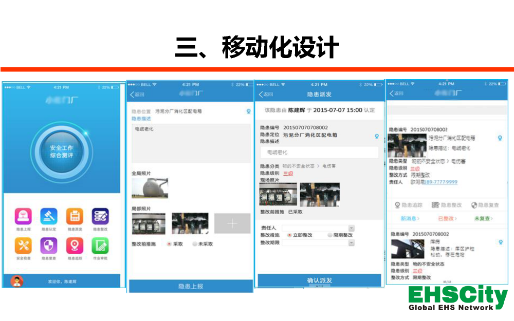 EHSCity-Bigdata-Platform-2018_頁面_05