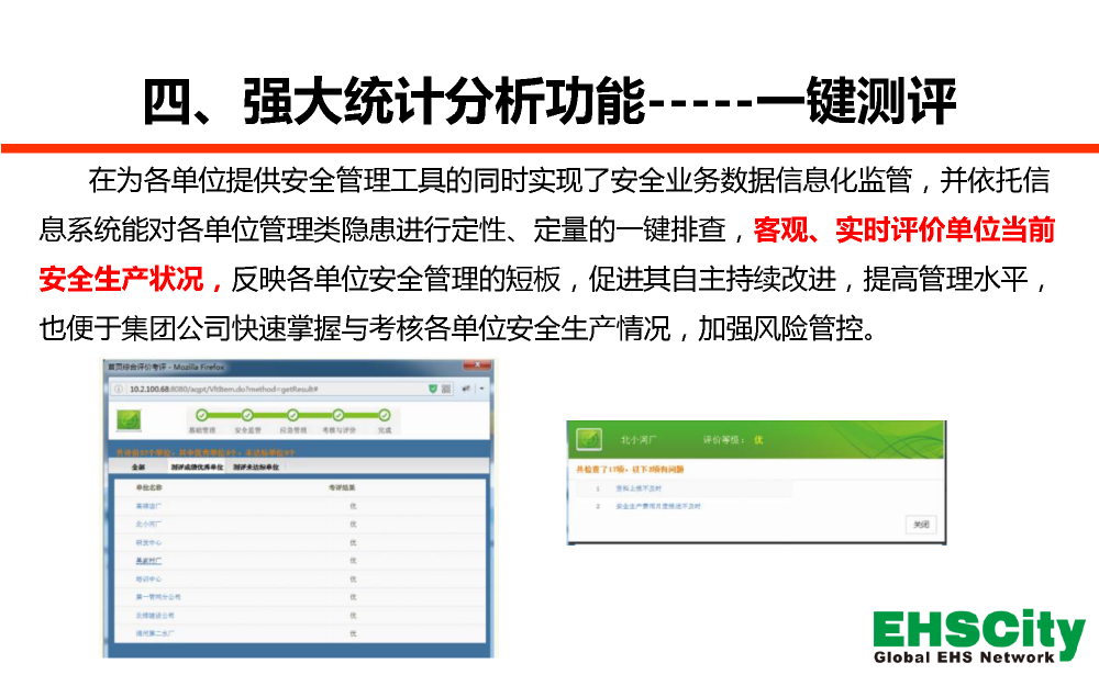 EHSCity-Bigdata-Platform-2018_頁面_07