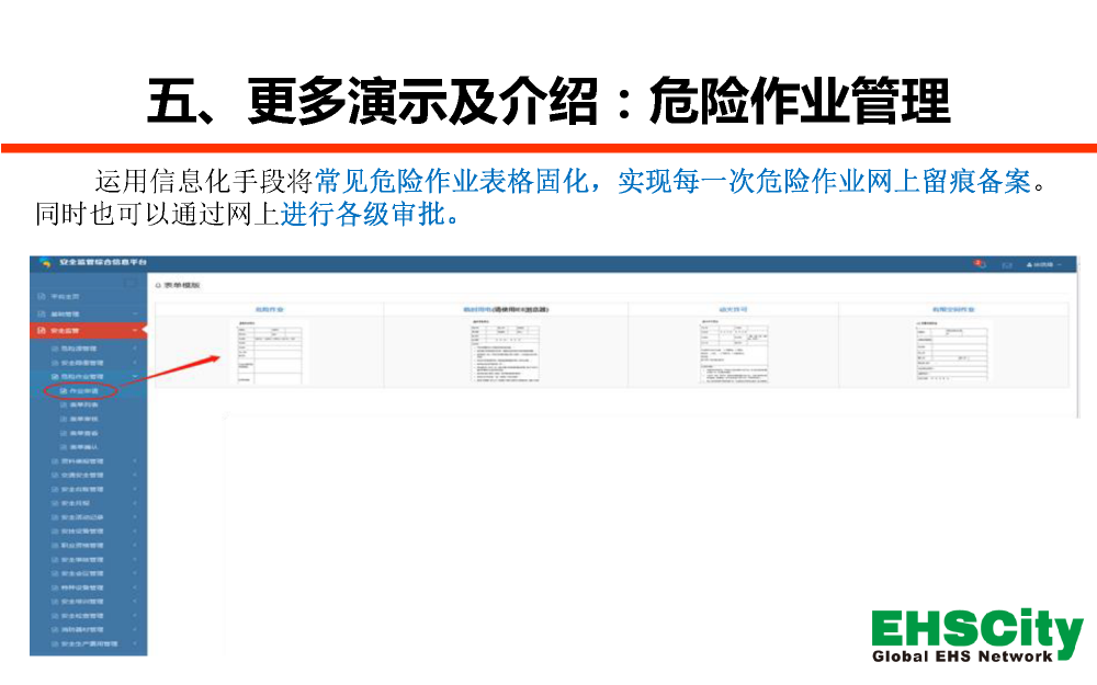 EHSCity-Bigdata-Platform-2018_頁面_12