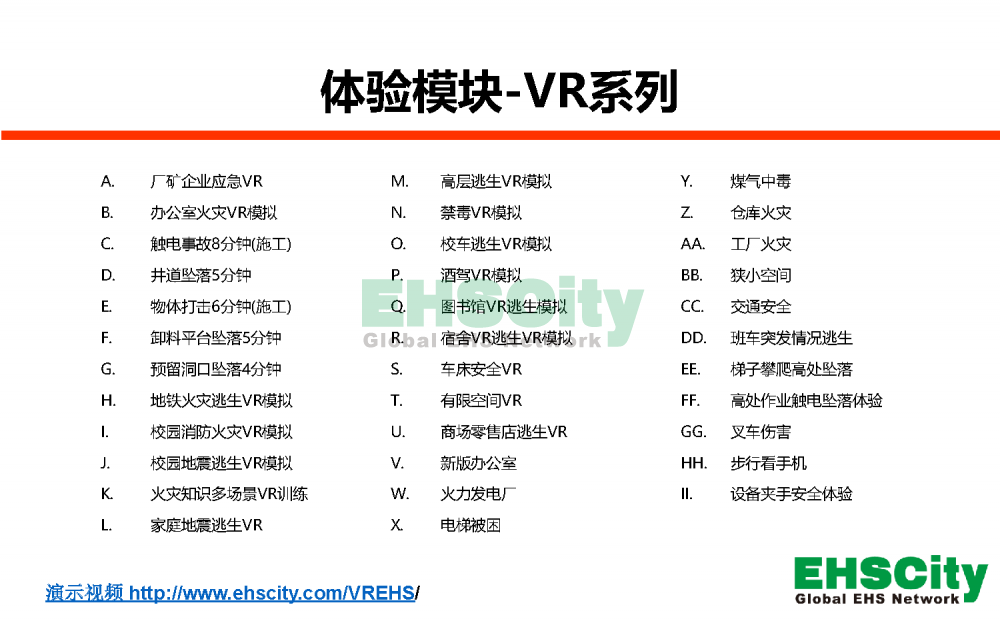 EHSCity-VR及實物體驗介紹-2019_頁面_04