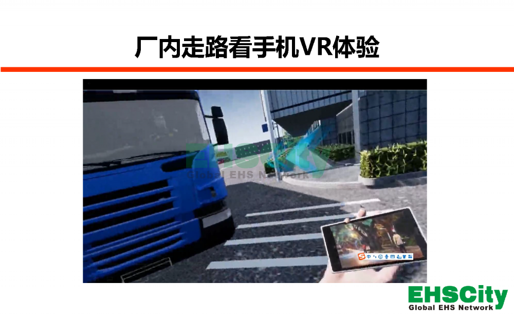 EHSCity-VR及實物體驗介紹-2019_頁面_30