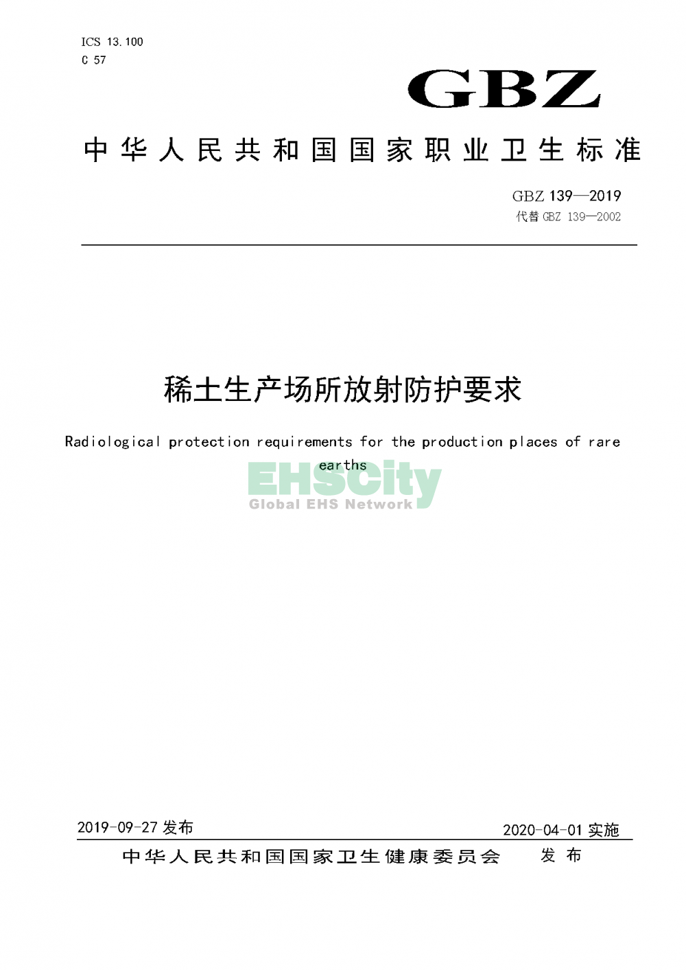 GBZ 139—2019稀土生產(chǎn)場所放射防護(hù)要求_頁面_01