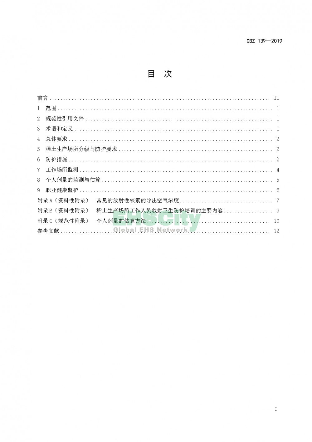 GBZ 139—2019稀土生產(chǎn)場所放射防護(hù)要求_頁面_02
