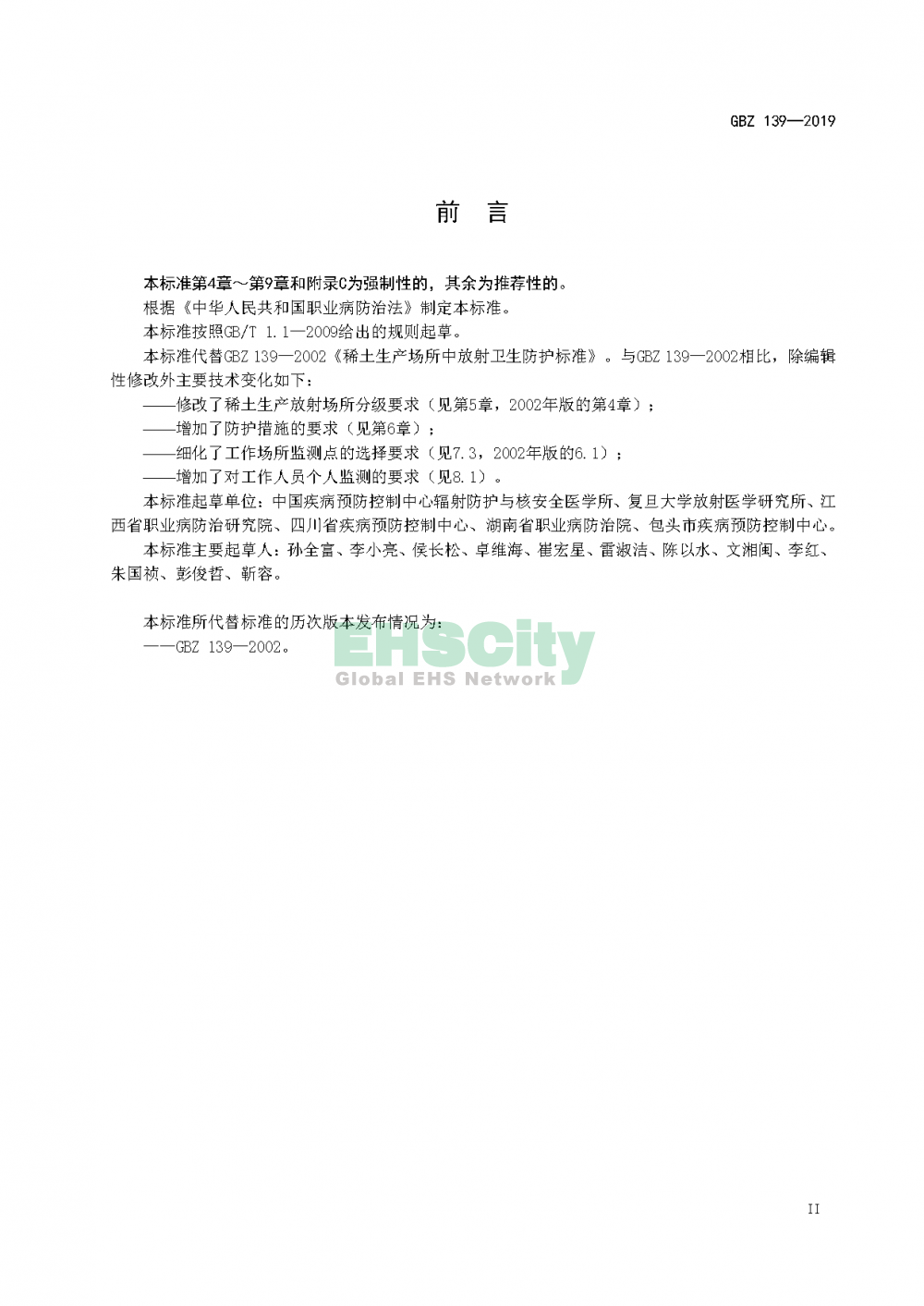 GBZ 139—2019稀土生產(chǎn)場所放射防護(hù)要求_頁面_03