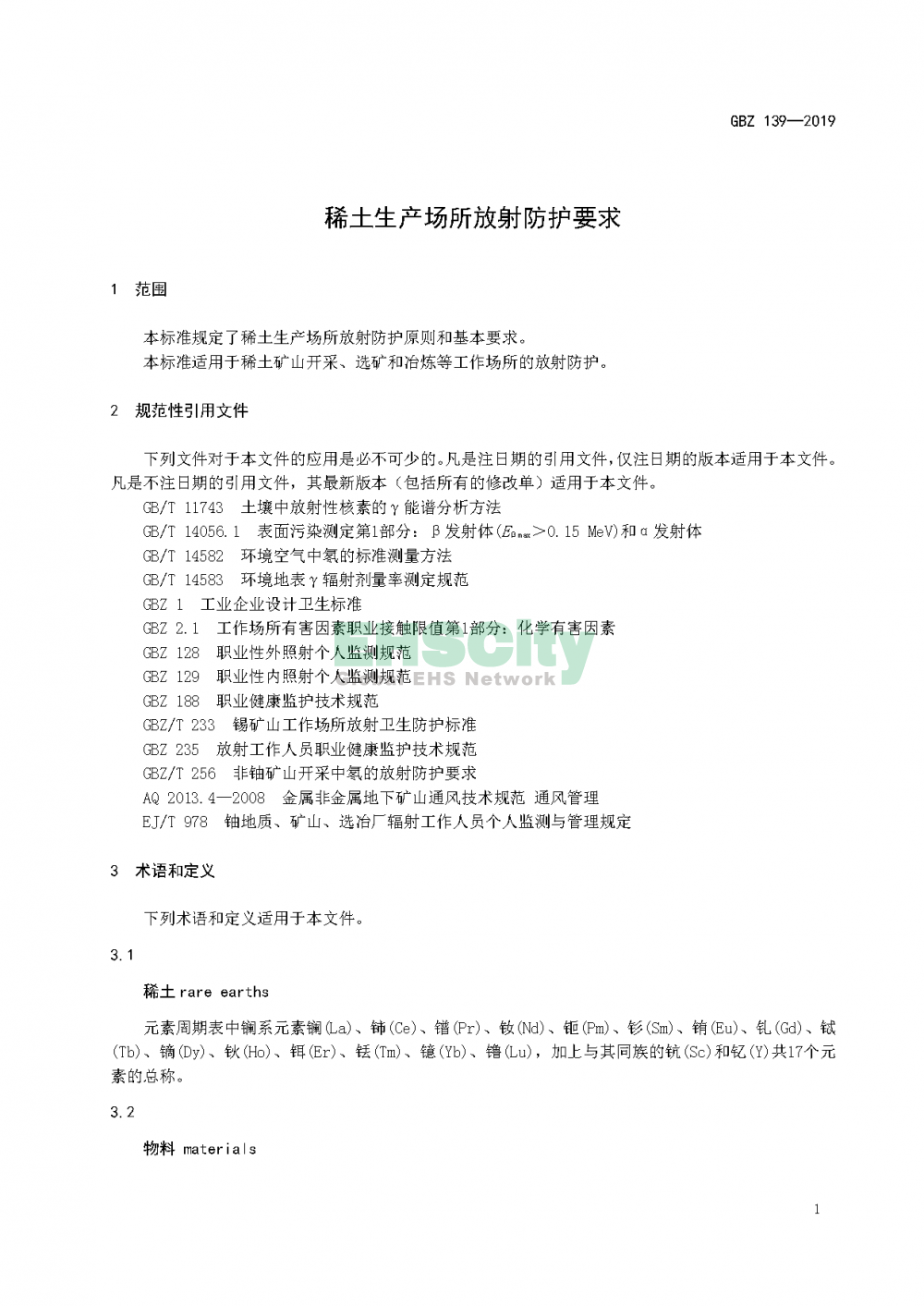 GBZ 139—2019稀土生產(chǎn)場所放射防護(hù)要求_頁面_04