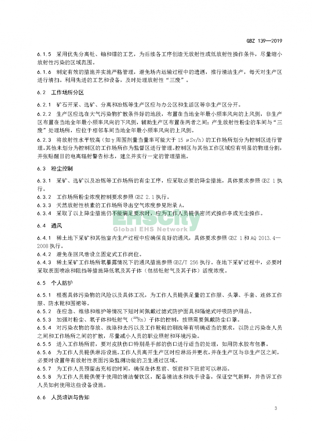 GBZ 139—2019稀土生產(chǎn)場所放射防護(hù)要求_頁面_06