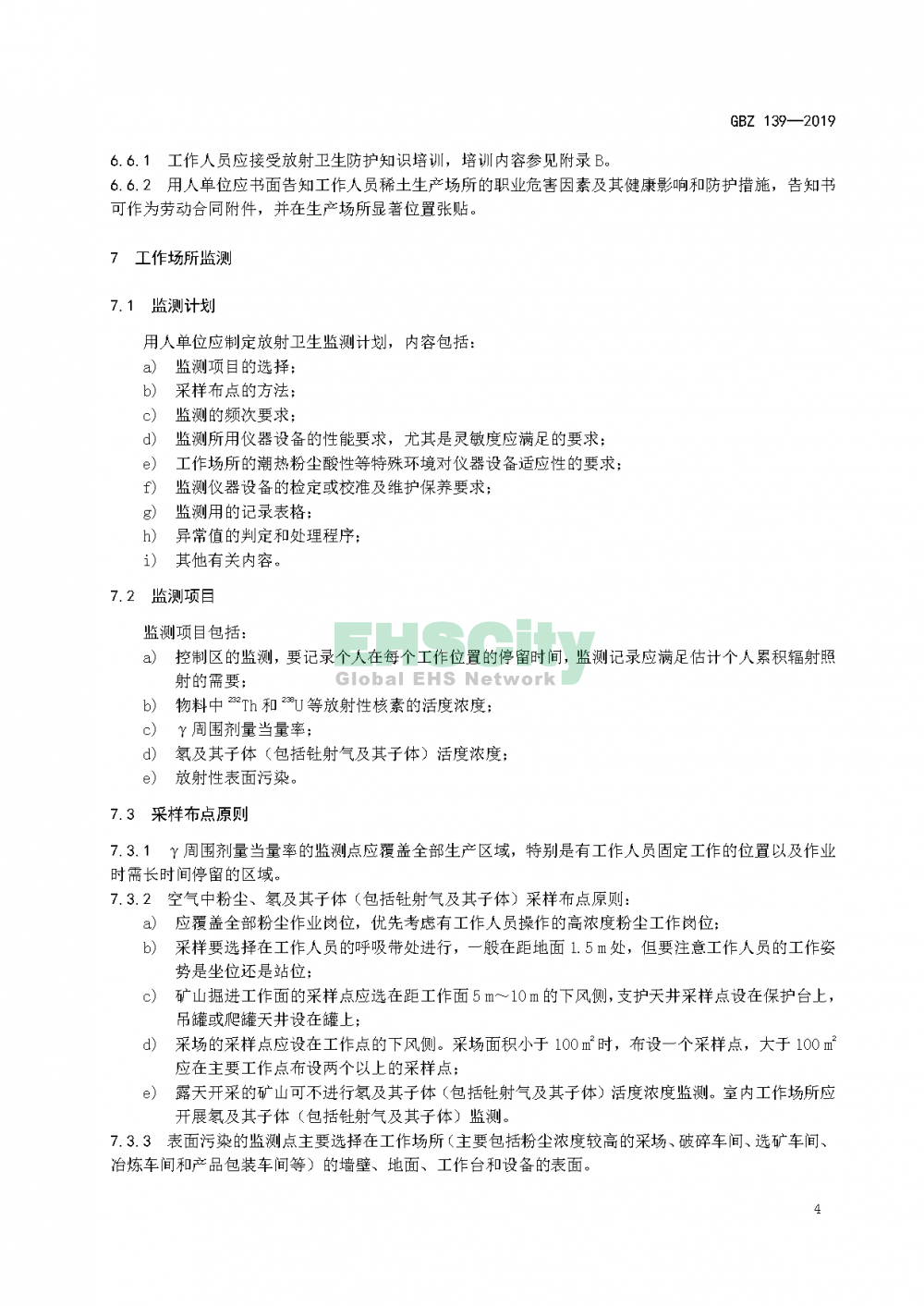 GBZ 139—2019稀土生產(chǎn)場所放射防護(hù)要求_頁面_07