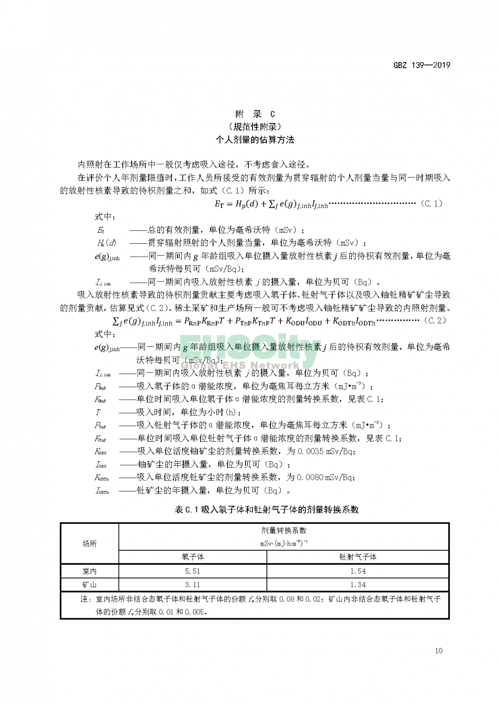 GBZ 139—2019稀土生產(chǎn)場所放射防護(hù)要求_頁面_13
