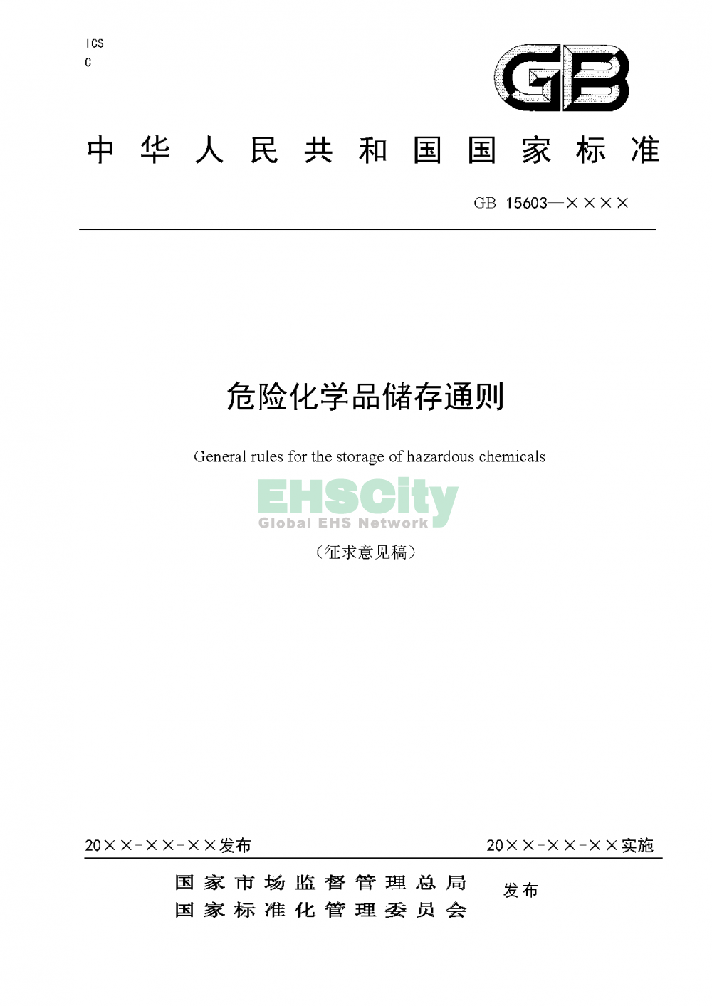 ?；穬?chǔ)存通則_頁(yè)面_01