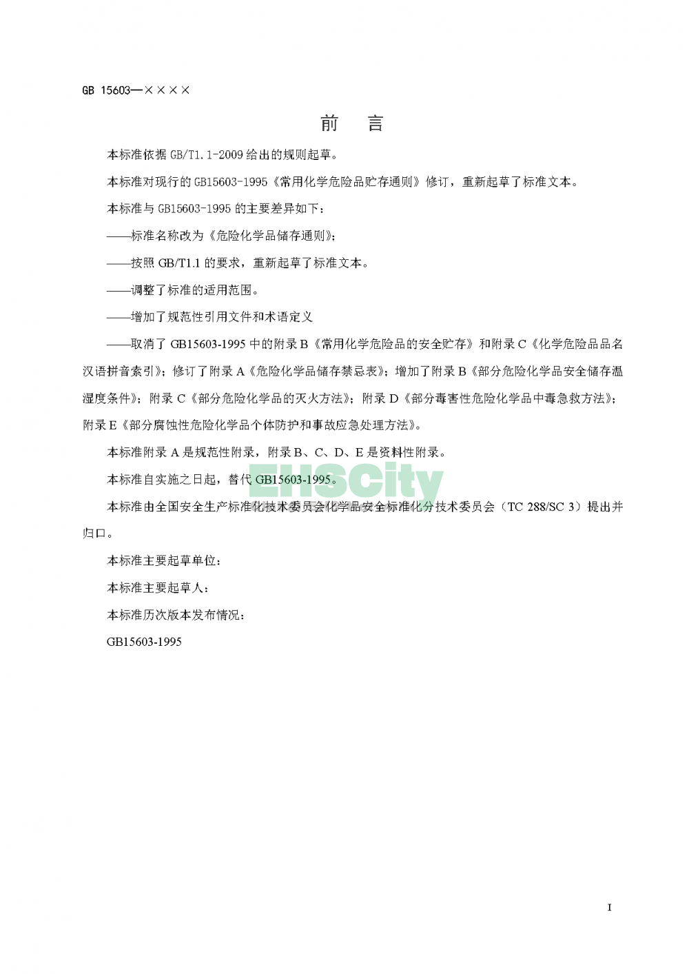 ?；穬?chǔ)存通則_頁(yè)面_03