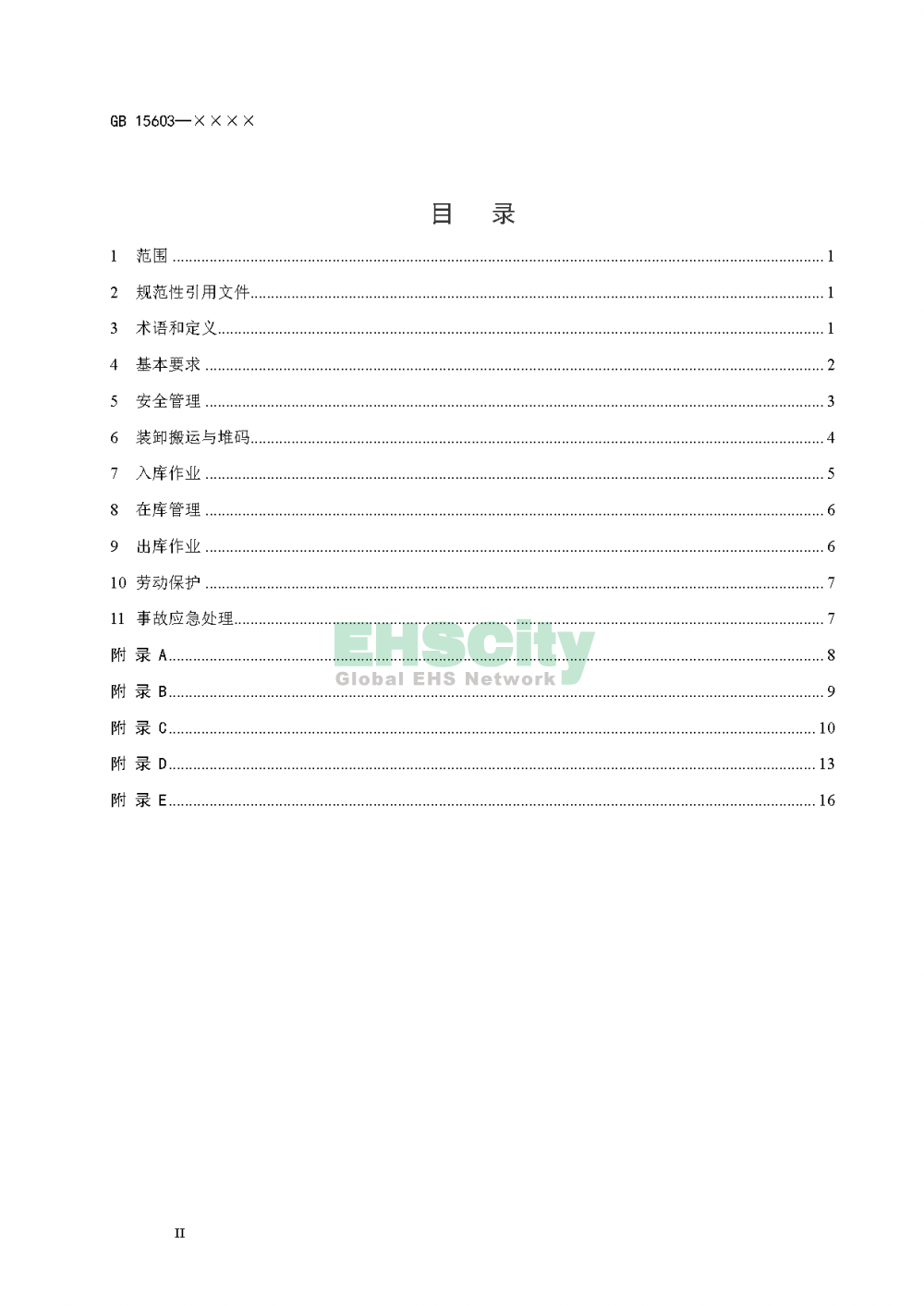 ?；穬?chǔ)存通則_頁(yè)面_04