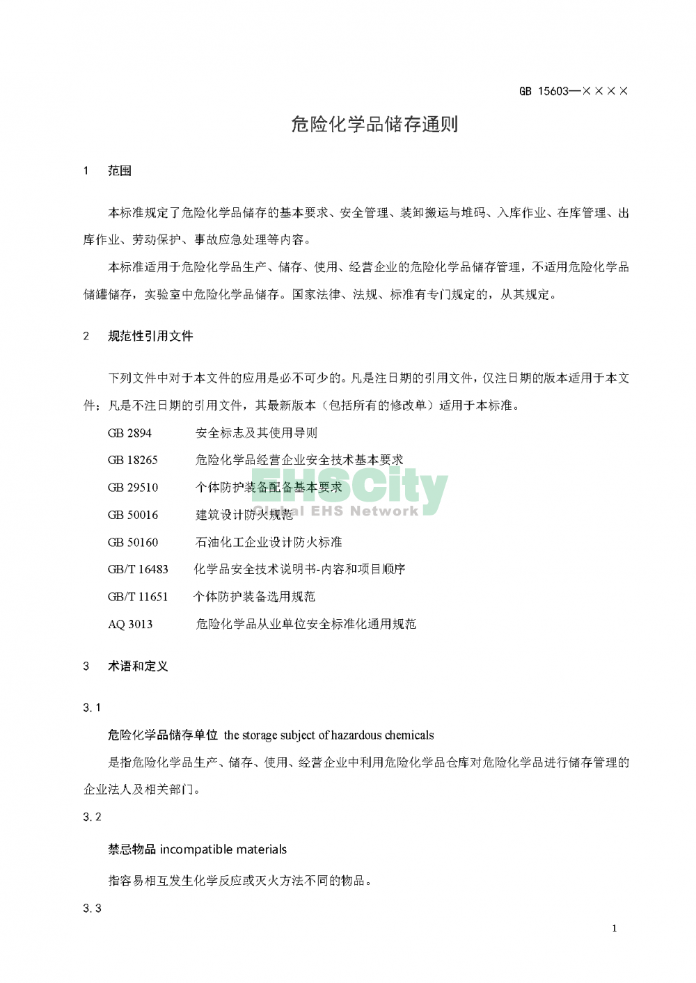 ?；穬?chǔ)存通則_頁(yè)面_05