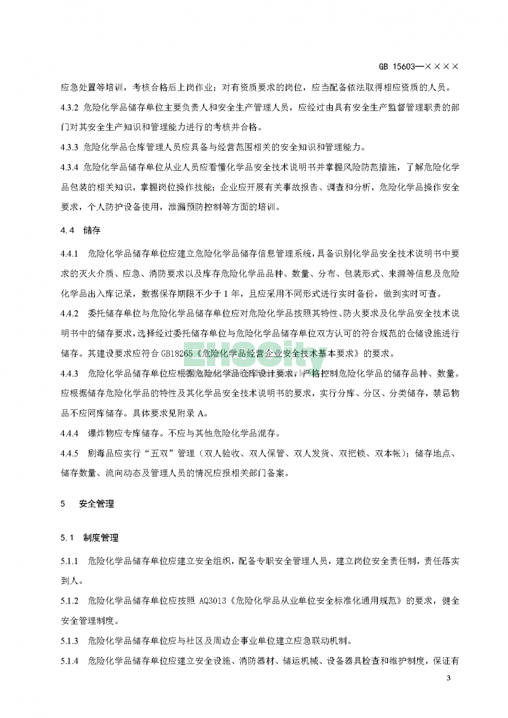 ?；穬?chǔ)存通則_頁(yè)面_07