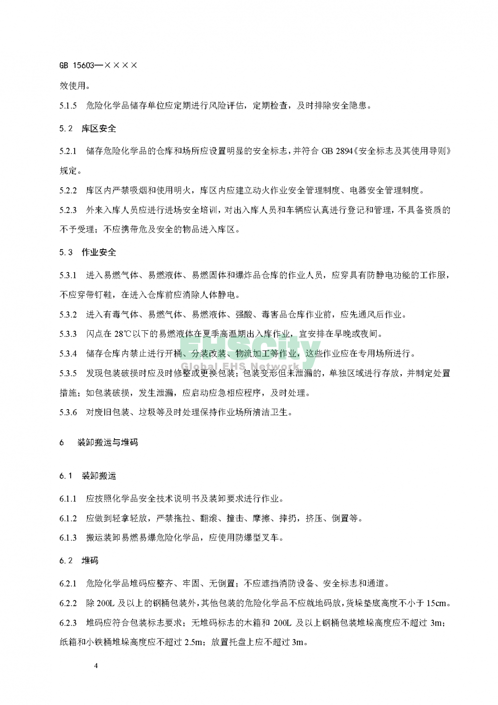 ?；穬?chǔ)存通則_頁(yè)面_08