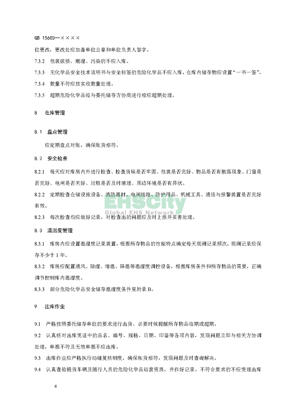 ?；穬?chǔ)存通則_頁(yè)面_10
