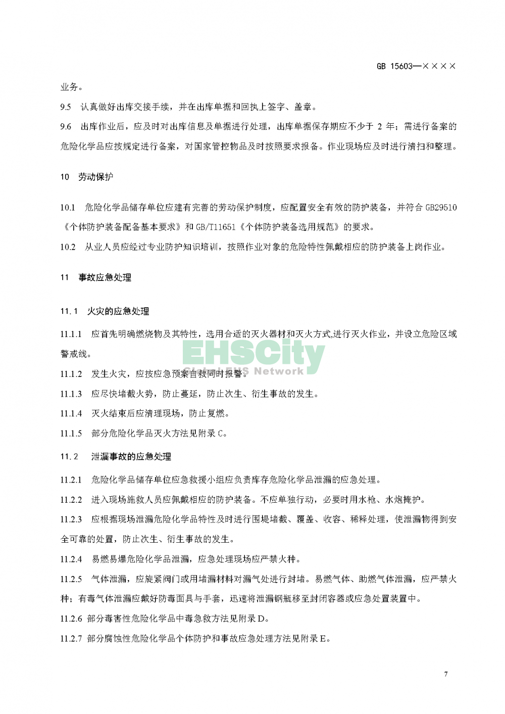 ?；穬?chǔ)存通則_頁(yè)面_11