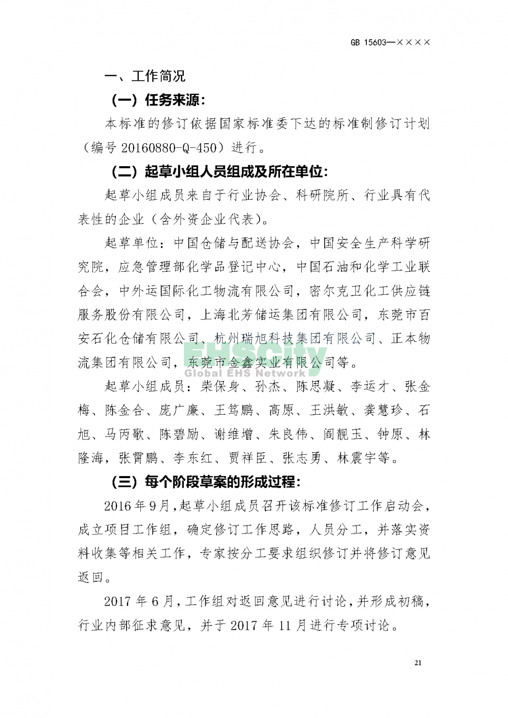 ?；穬?chǔ)存通則_頁(yè)面_25