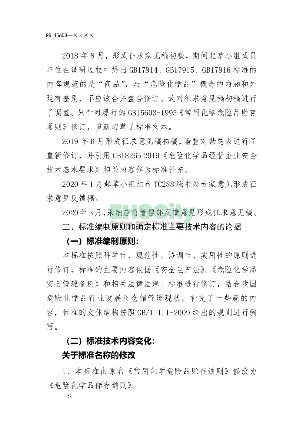 ?；穬?chǔ)存通則_頁(yè)面_26