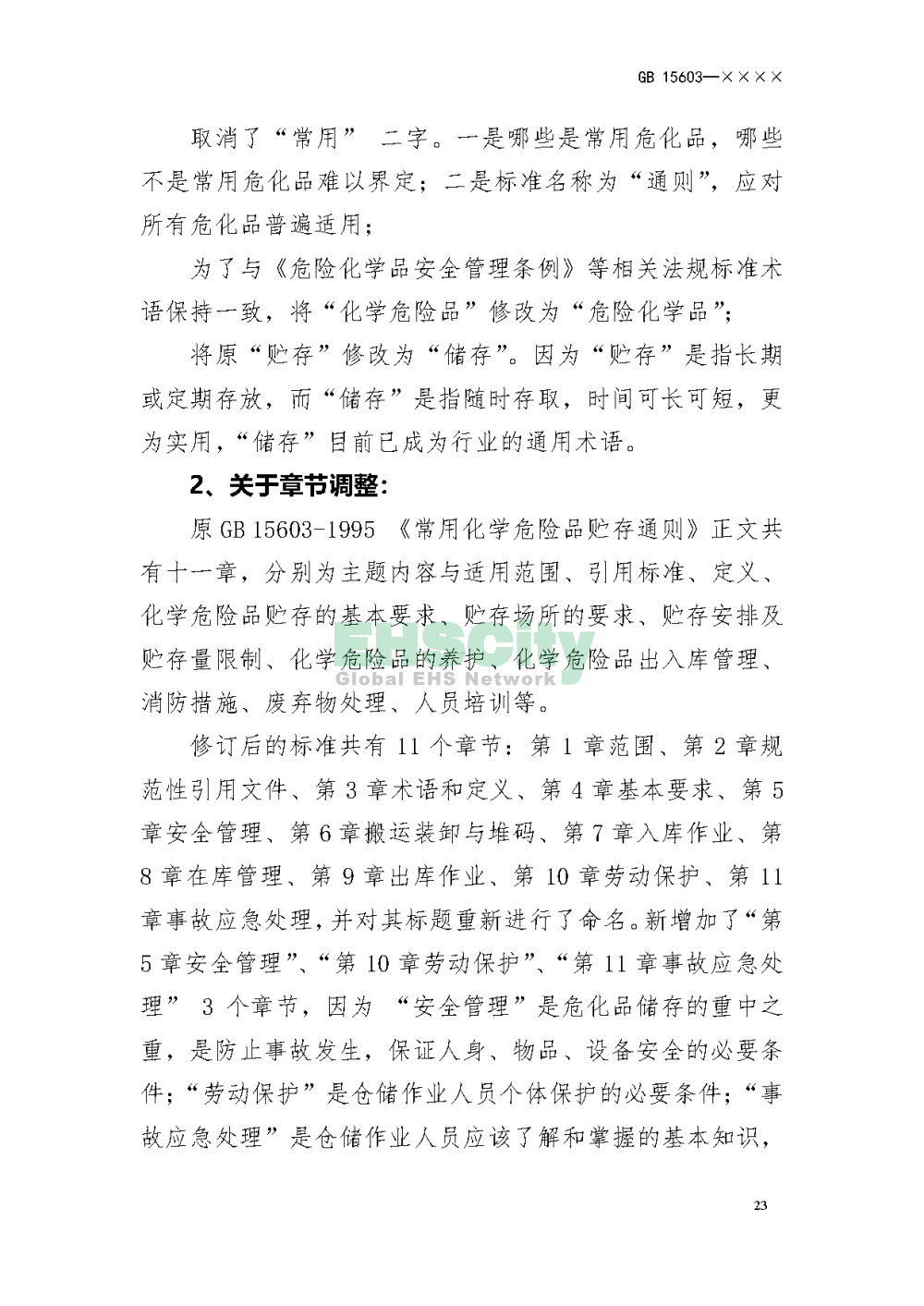?；穬?chǔ)存通則_頁(yè)面_27