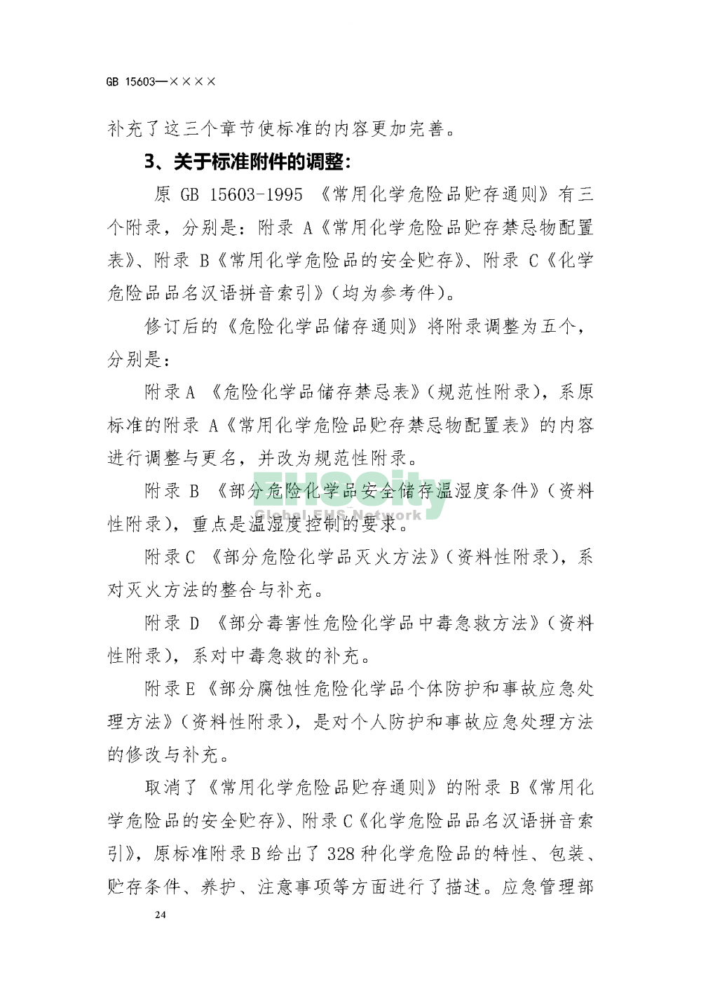 ?；穬?chǔ)存通則_頁(yè)面_28