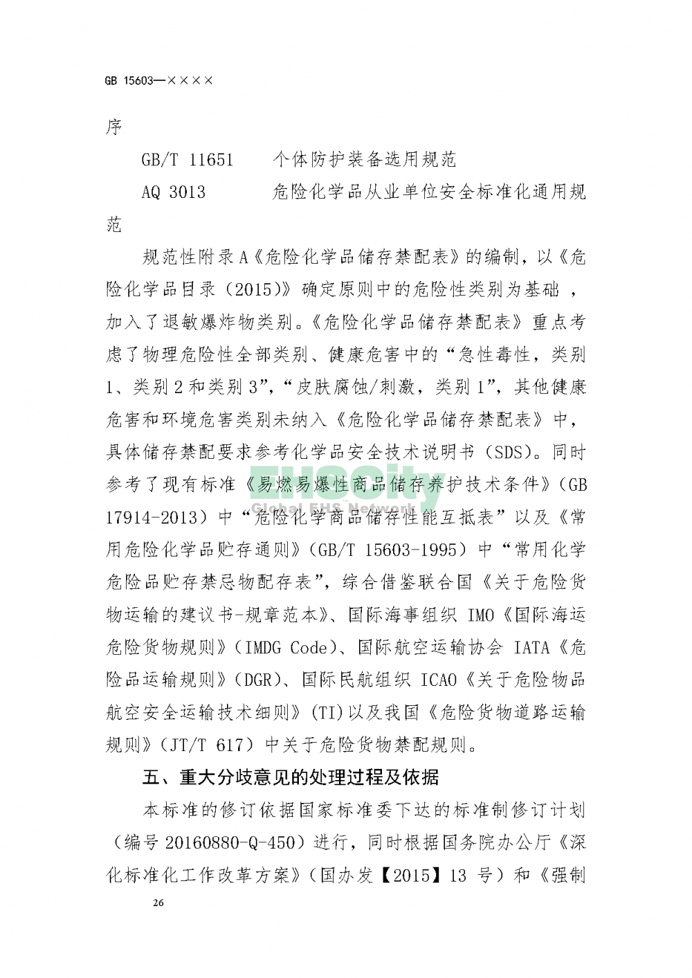 ?；穬?chǔ)存通則_頁(yè)面_30