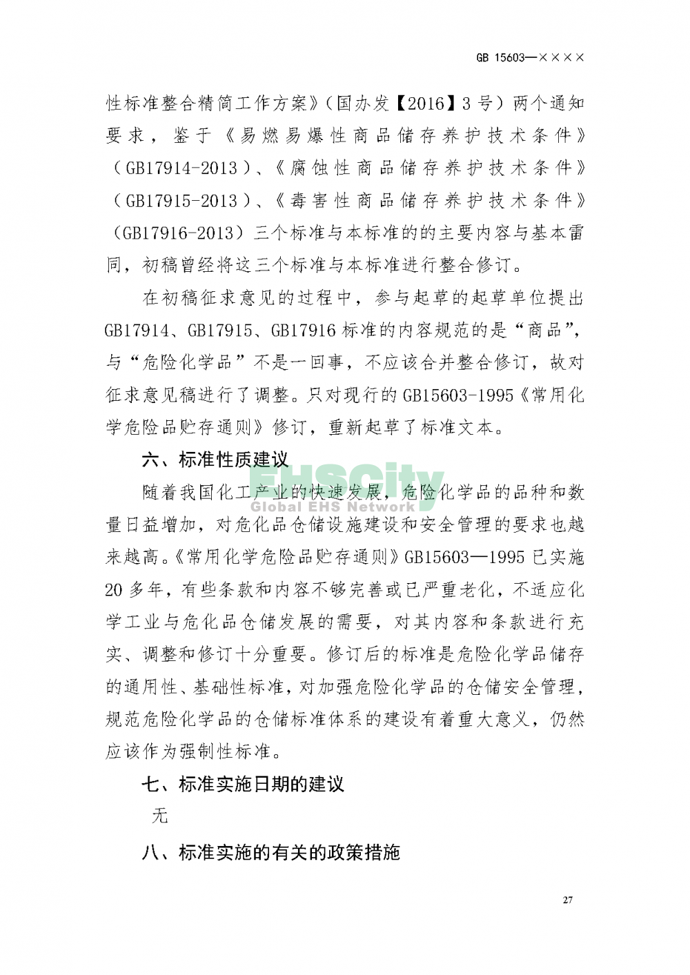 ?；穬?chǔ)存通則_頁(yè)面_31