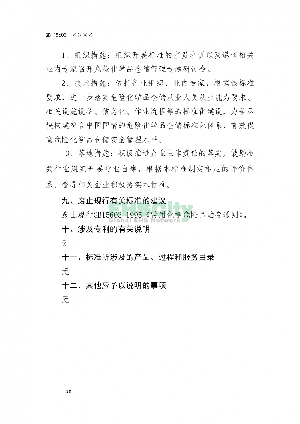 ?；穬?chǔ)存通則_頁(yè)面_32