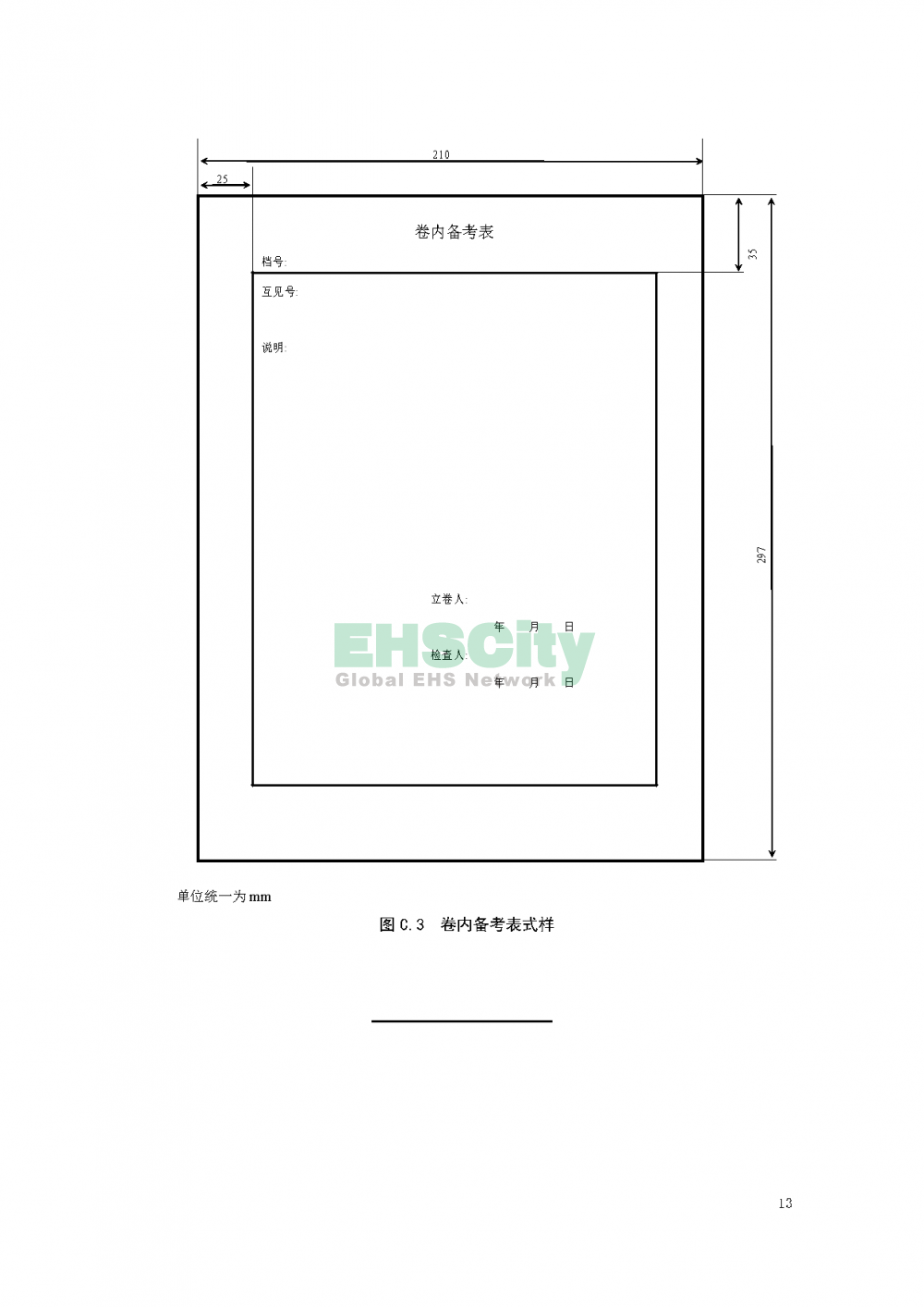 生態(tài)環(huán)境監(jiān)測_頁面_16