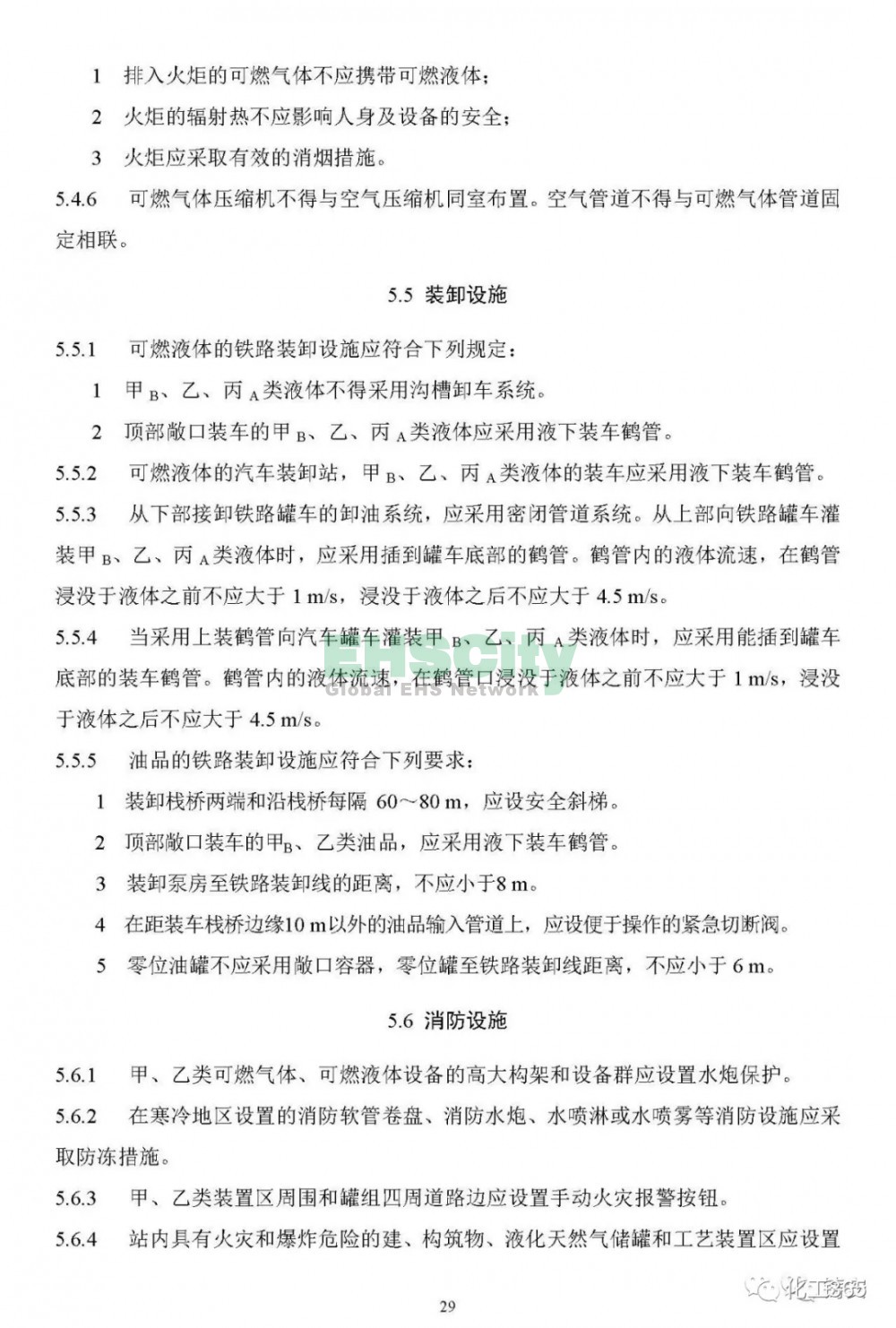  《可燃物儲罐、裝置及堆場防火通用規(guī)范》（初稿）  (31)
