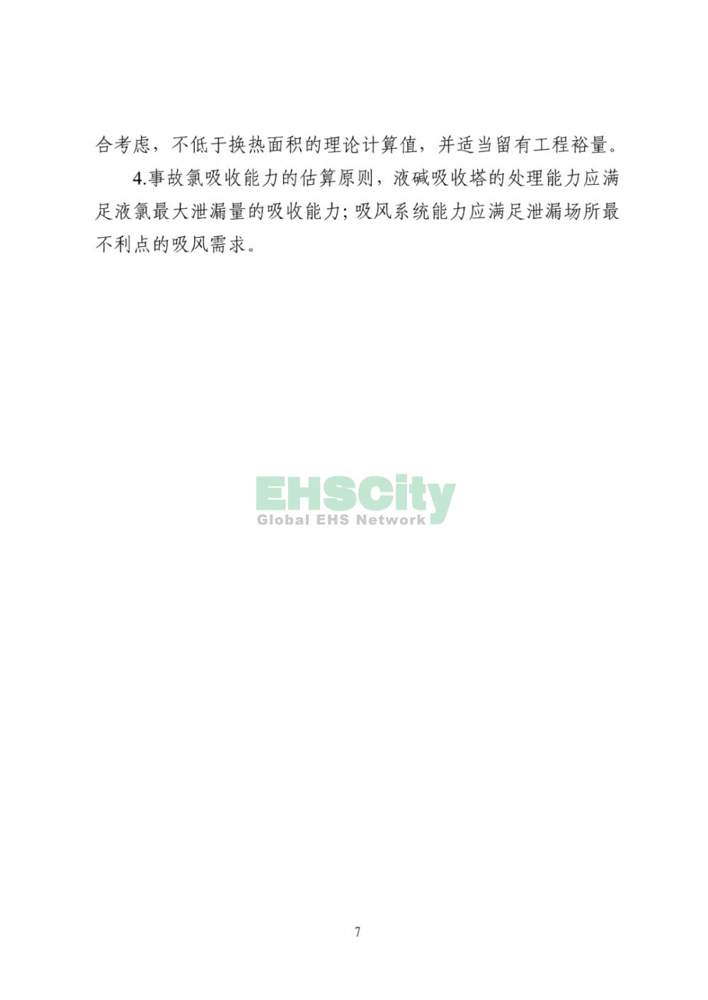 《液氯儲存裝置及其配套設施安全改造和液氯泄漏應急處置指南(試行)》 (7)