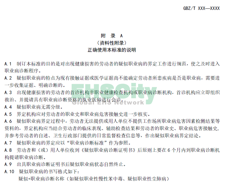 職業(yè)病導(dǎo)則 (4)