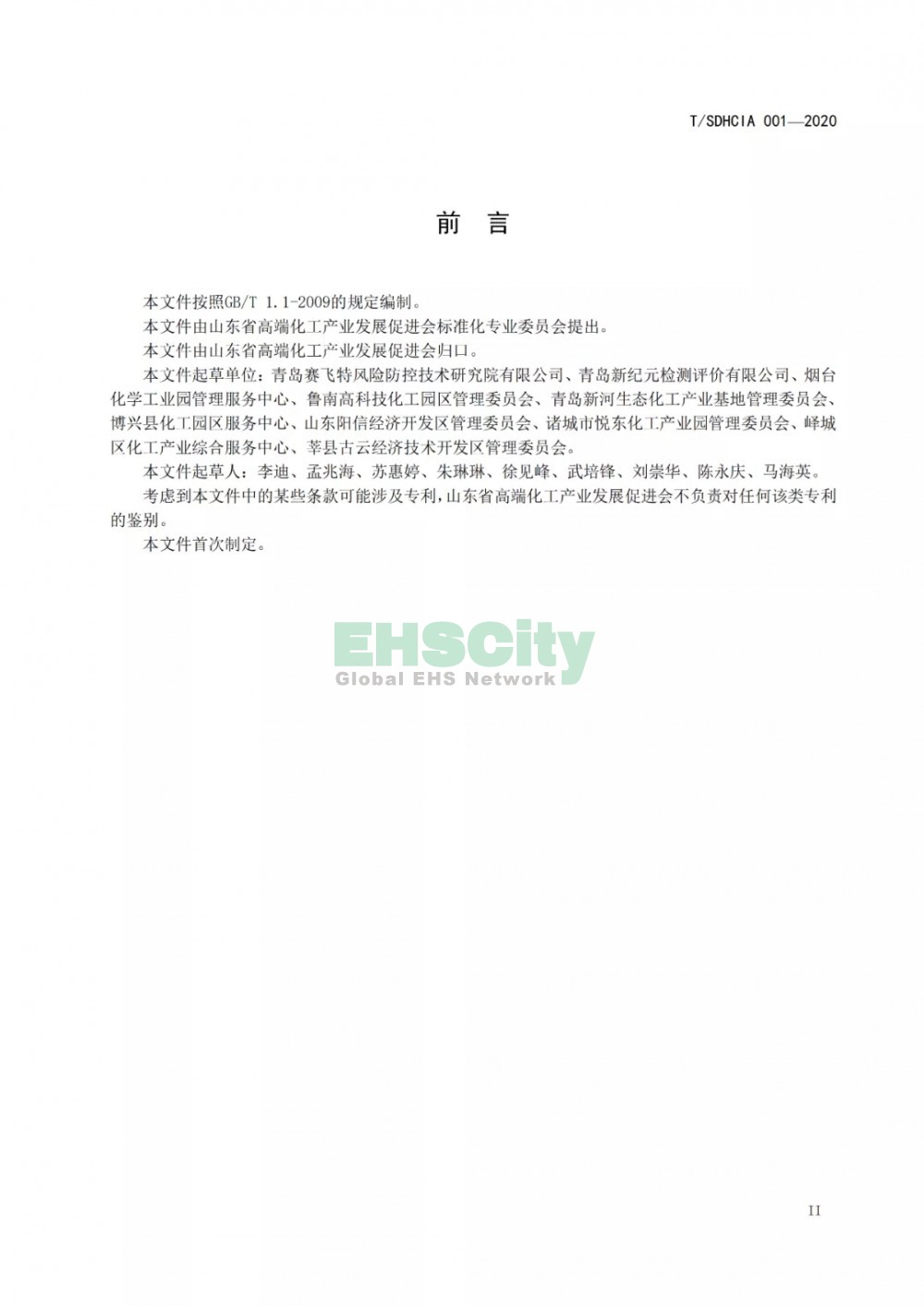 化工園區(qū)突發(fā)公共衛(wèi)生事件應急預案編制導則 (6)