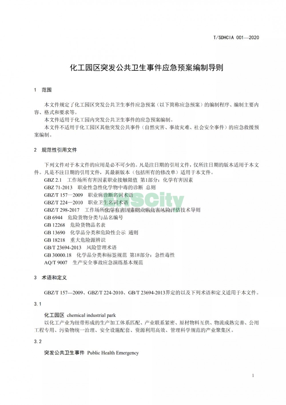 化工園區(qū)突發(fā)公共衛(wèi)生事件應急預案編制導則 (7)