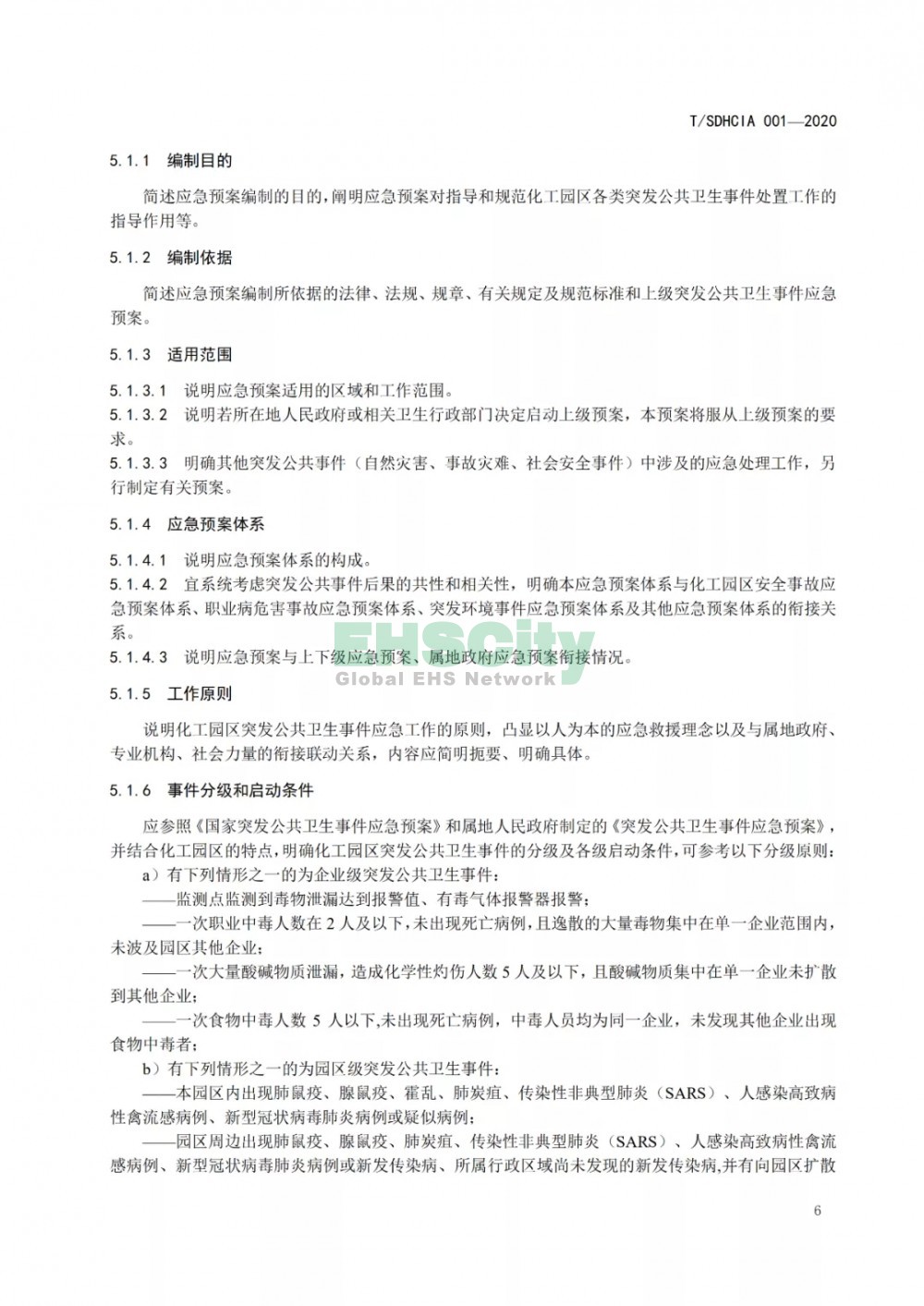 化工園區(qū)突發(fā)公共衛(wèi)生事件應急預案編制導則 (12)
