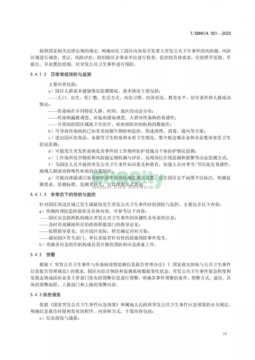 化工園區(qū)突發(fā)公共衛(wèi)生事件應急預案編制導則 (16)
