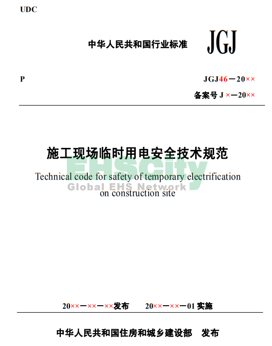 《施工現(xiàn)場臨時用電安全技術(shù)規(guī)范》 (1)
