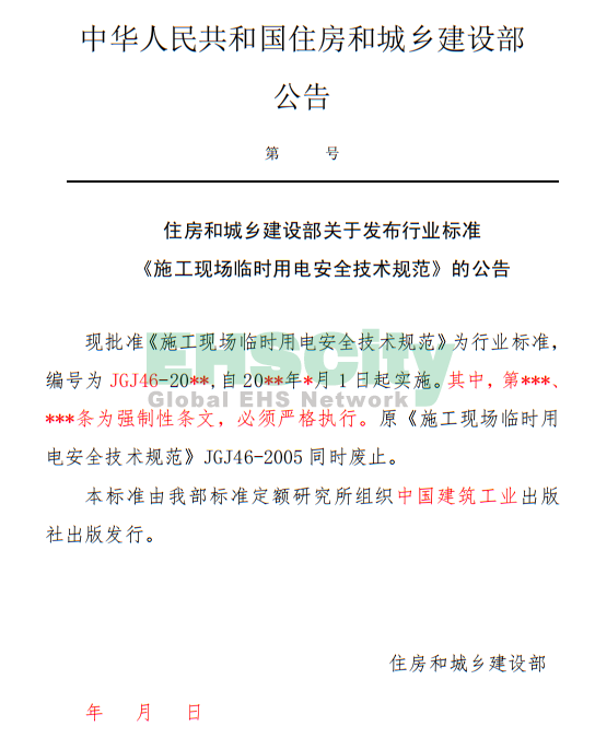 《施工現(xiàn)場臨時用電安全技術(shù)規(guī)范》 (3)