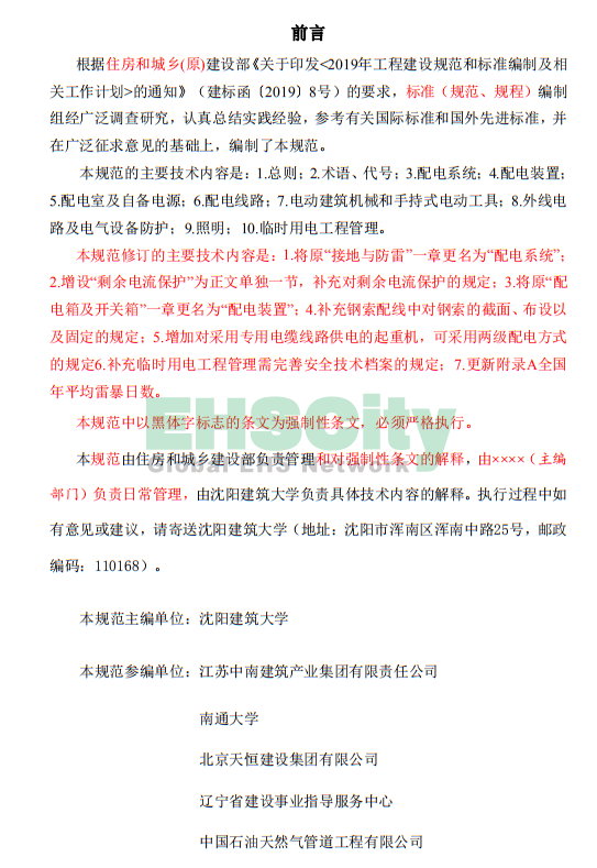 《施工現(xiàn)場臨時用電安全技術(shù)規(guī)范》 (4)