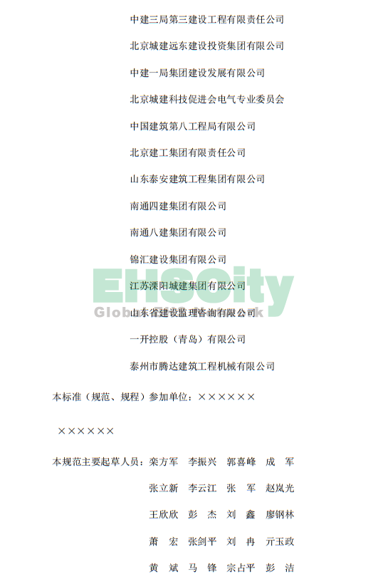 《施工現(xiàn)場臨時用電安全技術(shù)規(guī)范》 (5)