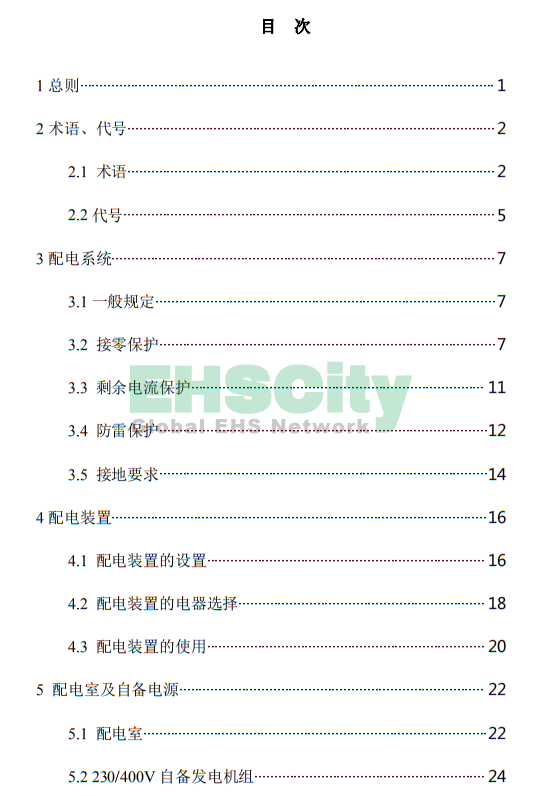 《施工現(xiàn)場臨時用電安全技術(shù)規(guī)范》 (7)